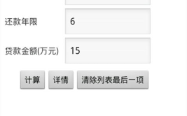 房贷计算器最新2015,精准规划您的购房预算