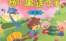 儿童故事网站,精选儿童故事集锦