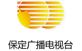 保定广播网,传递声音，连接你我
